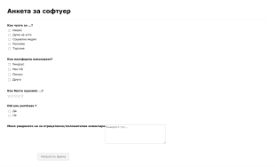Форма за анкета за софтуер Form Template