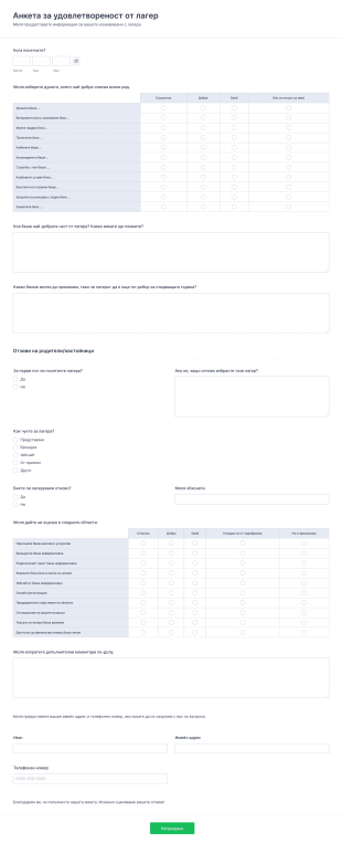 Формa за анкета за удовлетвореност от лагер Form Template