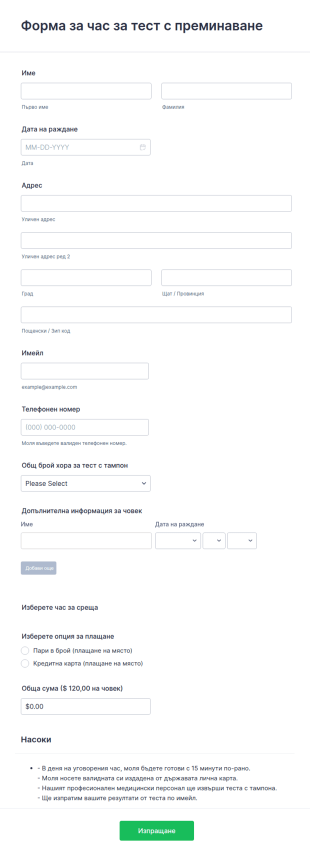 Форма за час за тест с преминаване