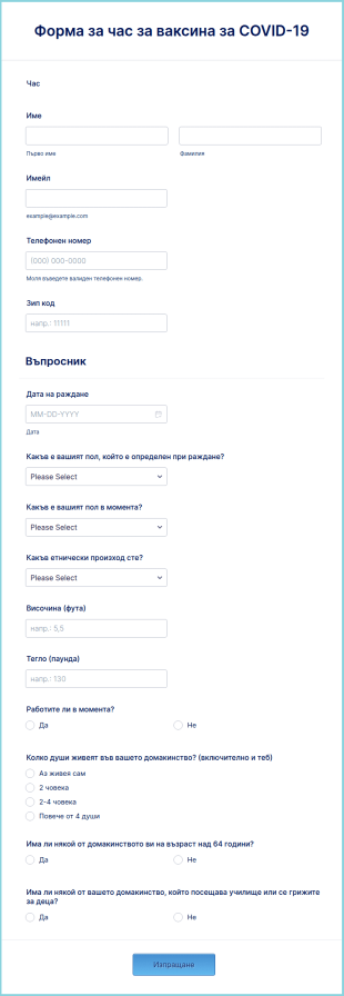 Форма за час за ваксина за COVID 19