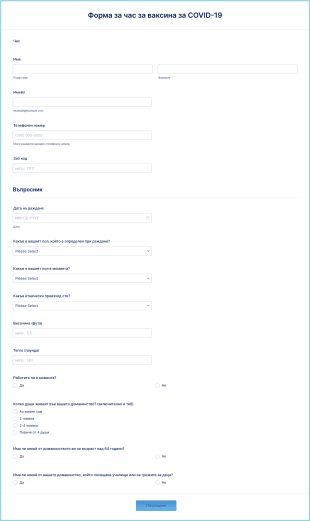 Форма за час за ваксина за COVID 19 Form Template