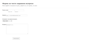 Форма за често задавани въпроси Form Template