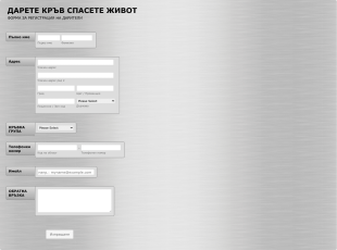 Форма за дарение на кръв Form Template