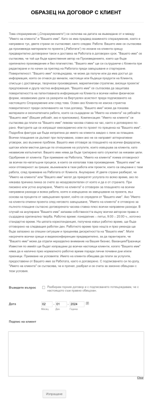 Форма за договор за виртуален асистент Form Template
