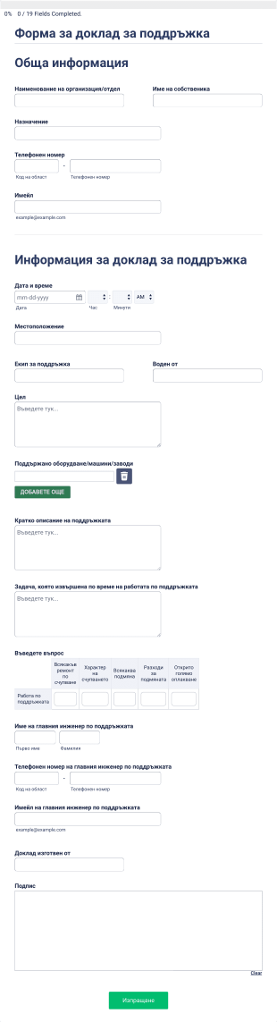 Форма за доклад за поддръжка Form Template