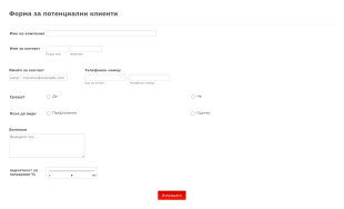 Форма за генериране на потенциални клиенти Form Template