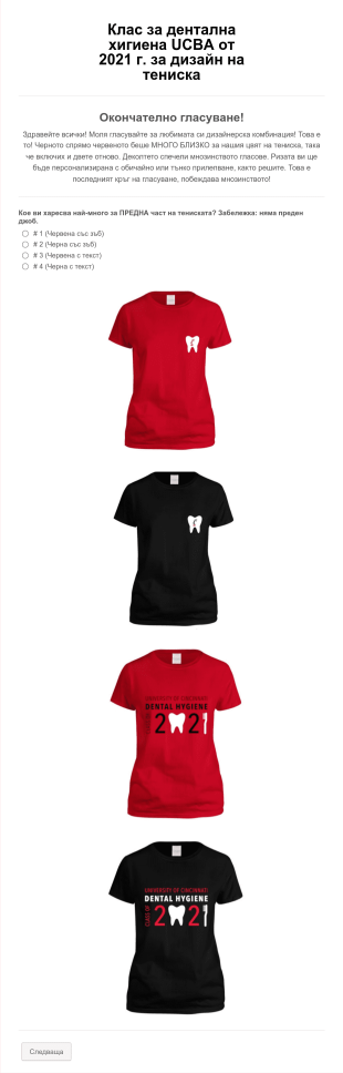 Форма за гласуване за дизайн на тениска Form Template