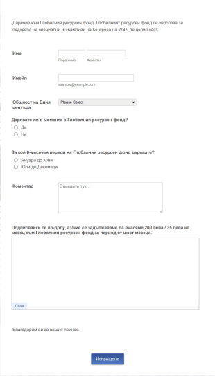 Форма за информация за дарител Form Template