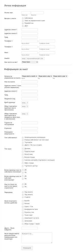 Форма за информация за имот Form Template