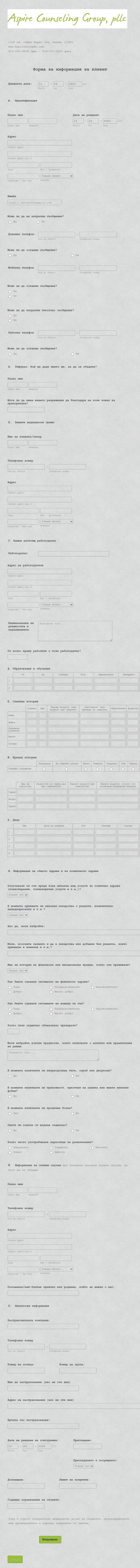 Форма за информация за клиент Form Template