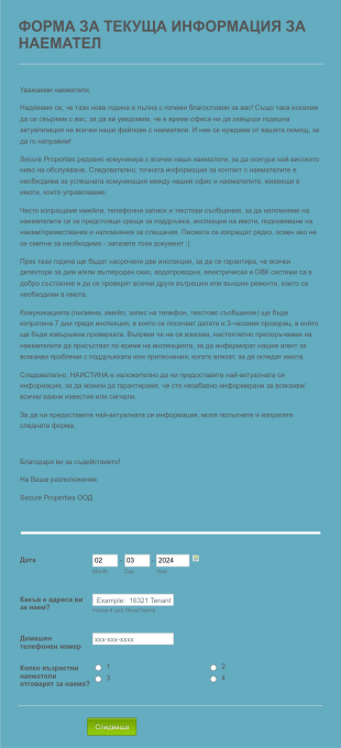 Форма за информация за наем Form Template