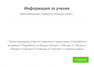 Форма за информация за ученик Бяла и адаптивна Form Template