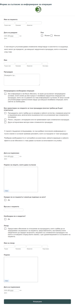 Форма за информирано съгласие за операция