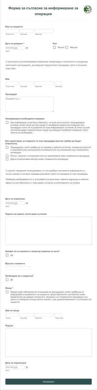 Форма за информирано съгласие за операция