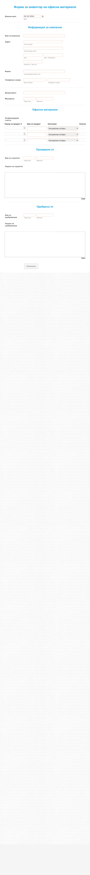 Форма за инвентар на офисни материали Form Template