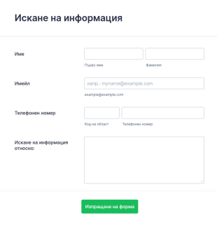 Форма за искане на информация