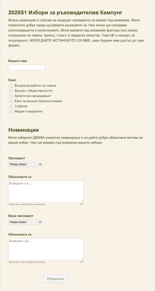 Форма за избор на президент Form Template