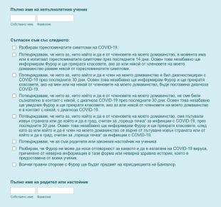 Форма за издаване за танцово студио за COVID 19