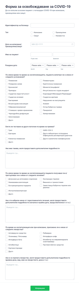 Форма за изписване за COVID 19