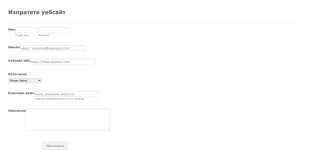 Форма за изпращане на уебсайт Form Template