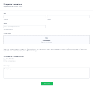 Форма за изпращане на видео Form Template