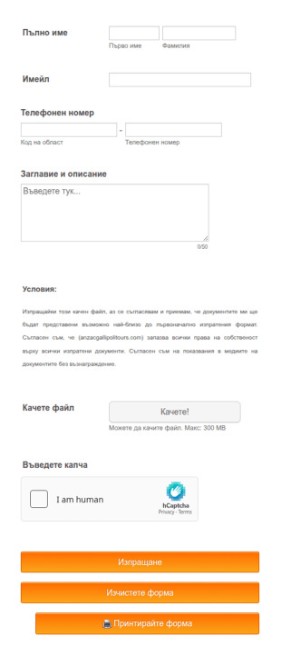 Форма за качване на файл