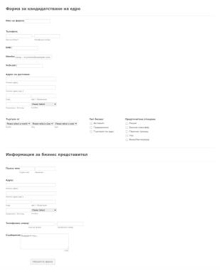 Форма за кандидатстване за акаунт на едро Form Template