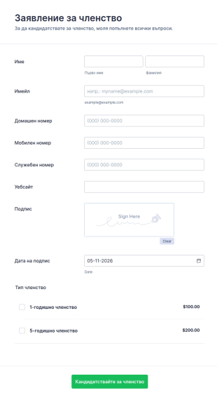 Форма за кандидатстване за членство