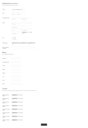 Форма за кандидатстване за модел Form Template