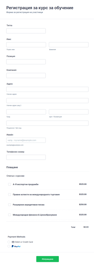Форма за кандидатстване за обучение