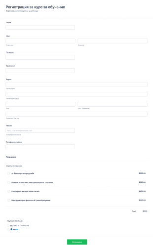 Форма за кандидатстване за обучение Form Template