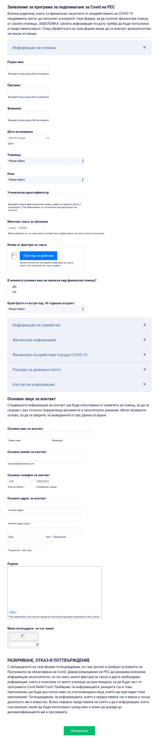 Форма за кандидатстване за стипендия за подпомагане з?