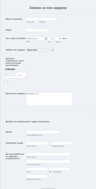 Форма за компютърна заявка