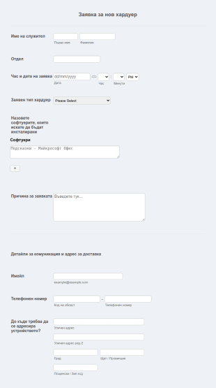 Форма за компютърна заявка