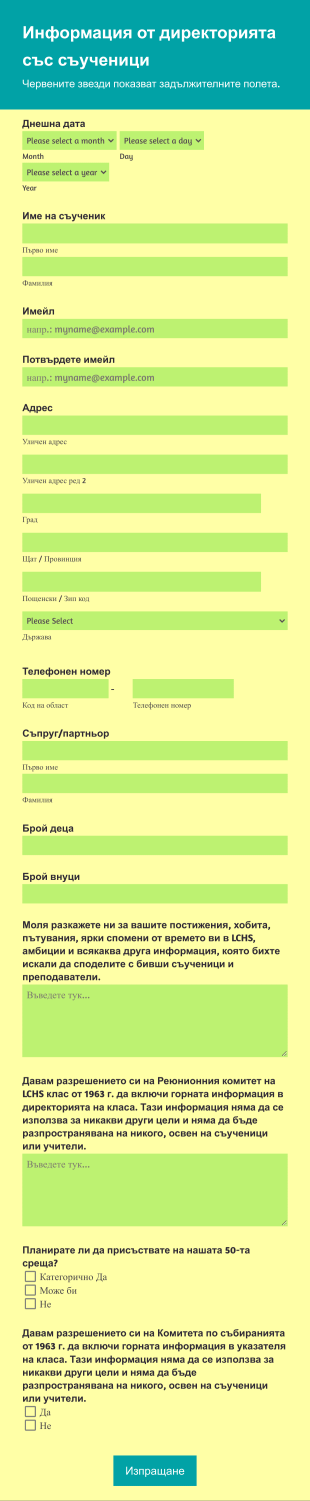 Форма за контакт с бивши възпитаници Бояджийска тема Form Template