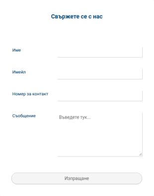 Форма за контакт с тема "Синьо небе"