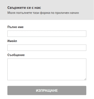 Форма за контакт за общи запитвания