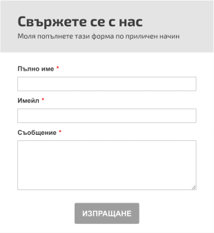 Форма за контакт за общи запитвания Form Template
