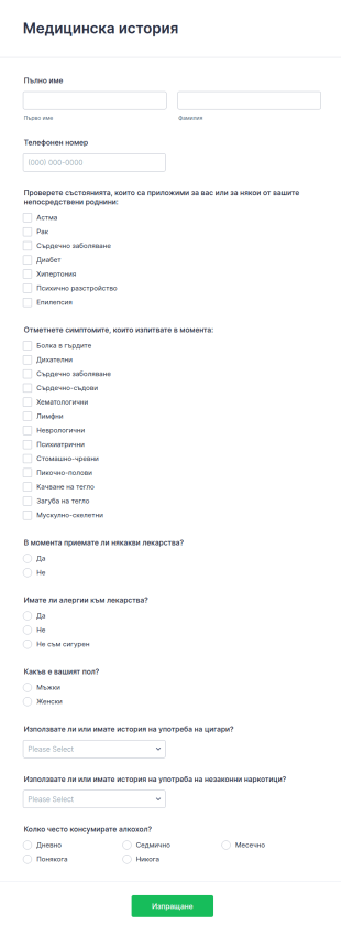 Форма за медицинска история