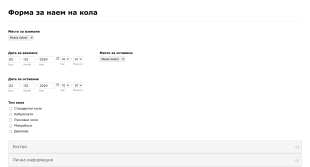 Форма за наем на кола Form Template