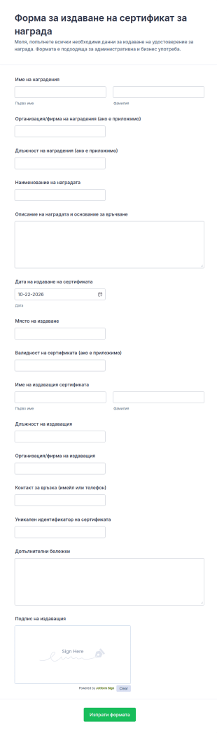 Форма за наградно удостоверение