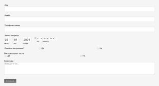 Форма за насрочване на среща Form Template