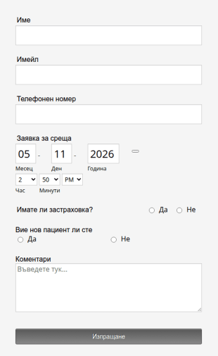 Форма за насрочване на среща