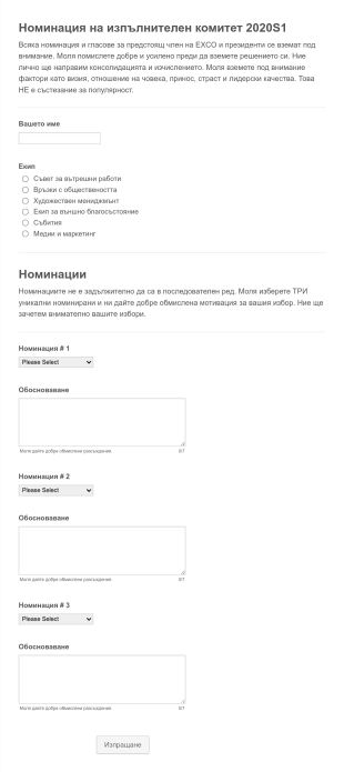 Форма за номинация на комитет Form Template