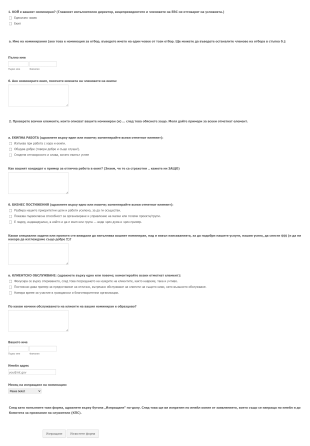 Форма за номинация на служител