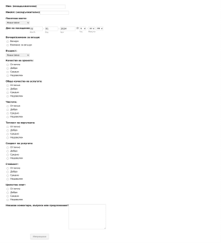 Форма за обратна връзка на ресторант Form Template
