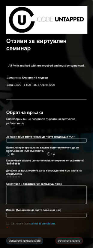 Формa за обратна връзка за виртуален семинар Form Template
