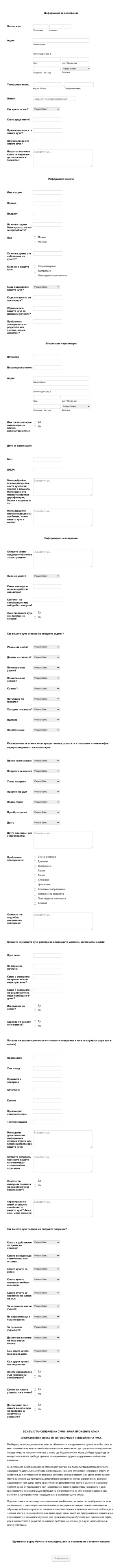 Форма за обучение на куче