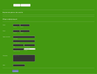 Форма за обява за имоти Form Template