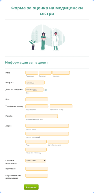 Форма за оценка на медицински сестри Form Template